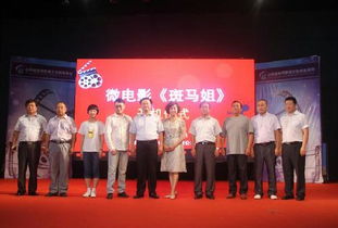 微電影 斑馬姐 舉行開機儀式