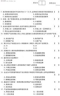 全國(guó)2014年10月自考 市場(chǎng)營(yíng)銷策劃 試題